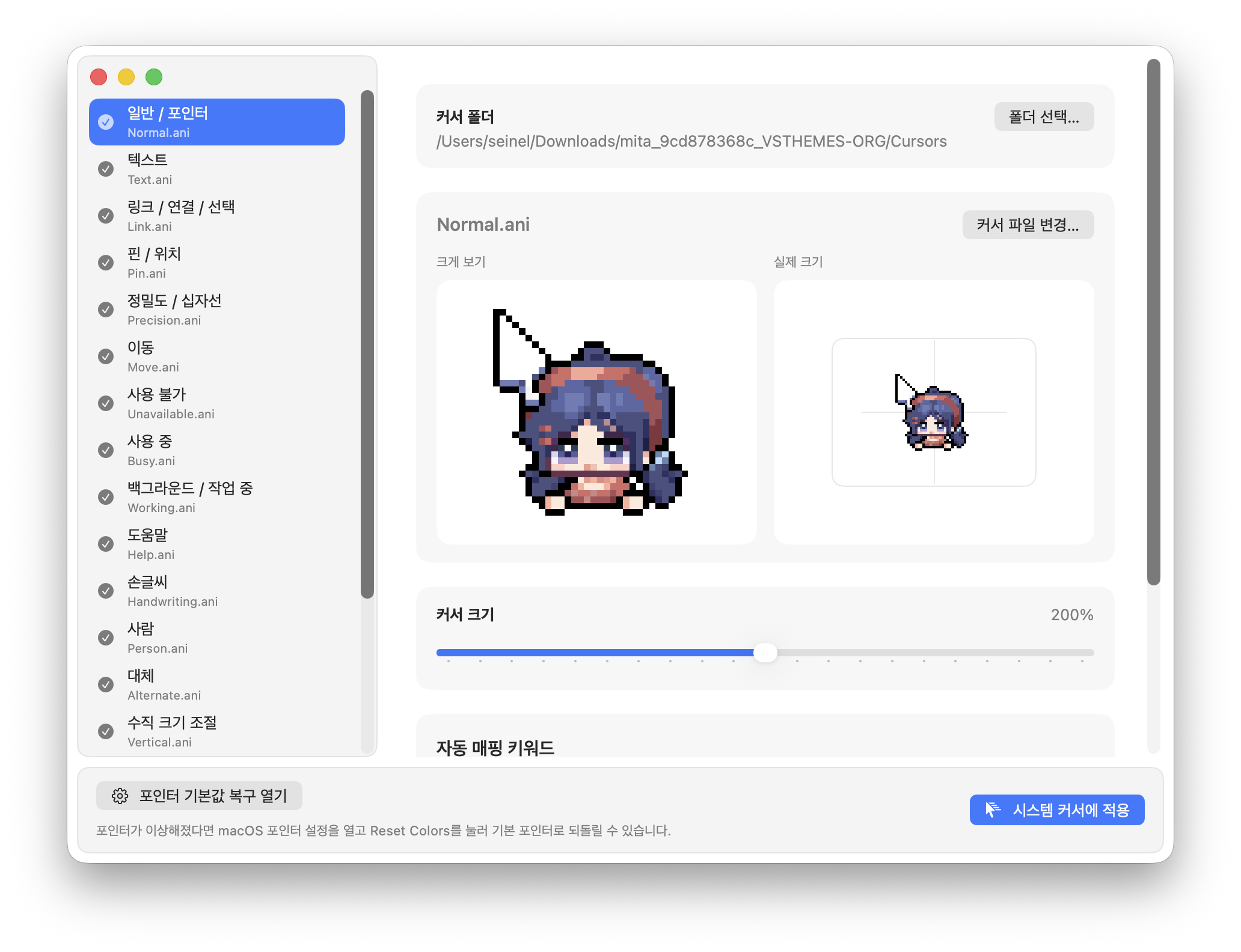 Windows 커서팩을 불러온 Cursie 화면